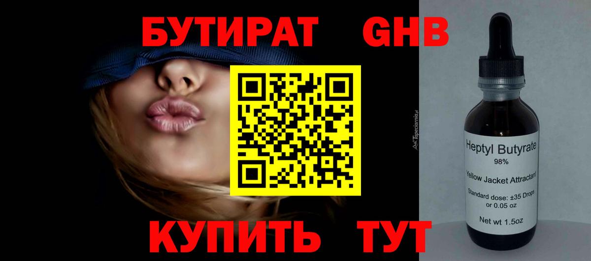 Бутират  Вход с VPN  Похвистнево  БУТИРАТ BDO 