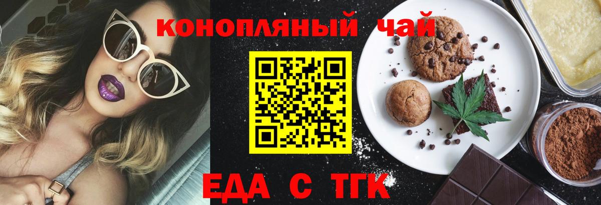 Еда ТГК конопля Похвистнево
