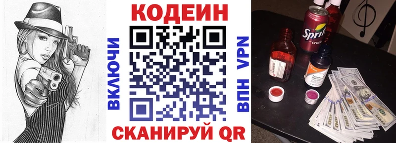 Кодеин Purple Drank  Похвистнево 
