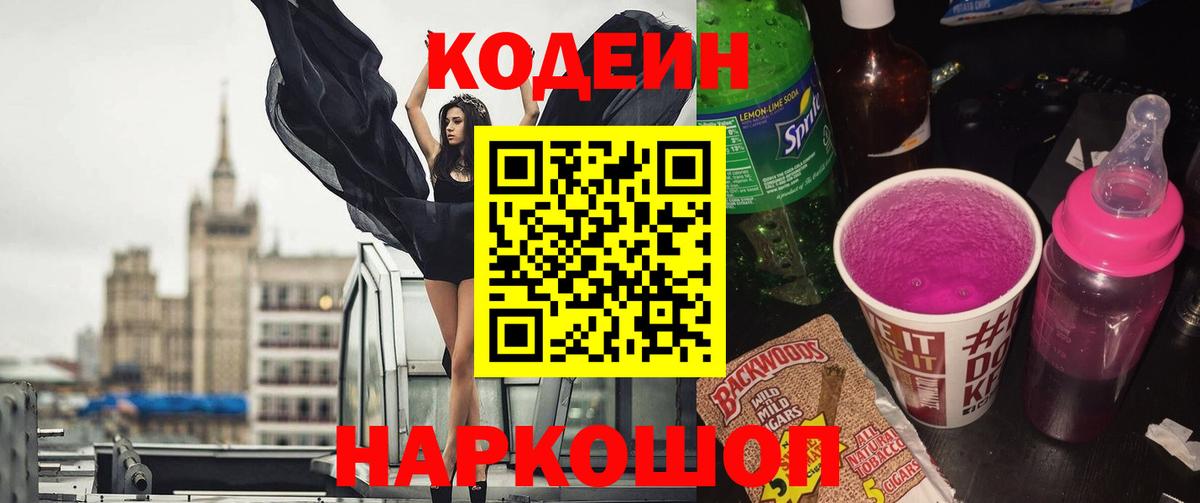 Похвистнево  Кодеин Purple Drank  Вход с VPN 