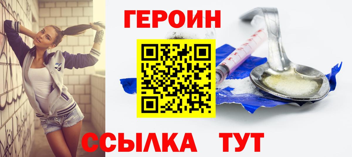Героин VHQ Похвистнево